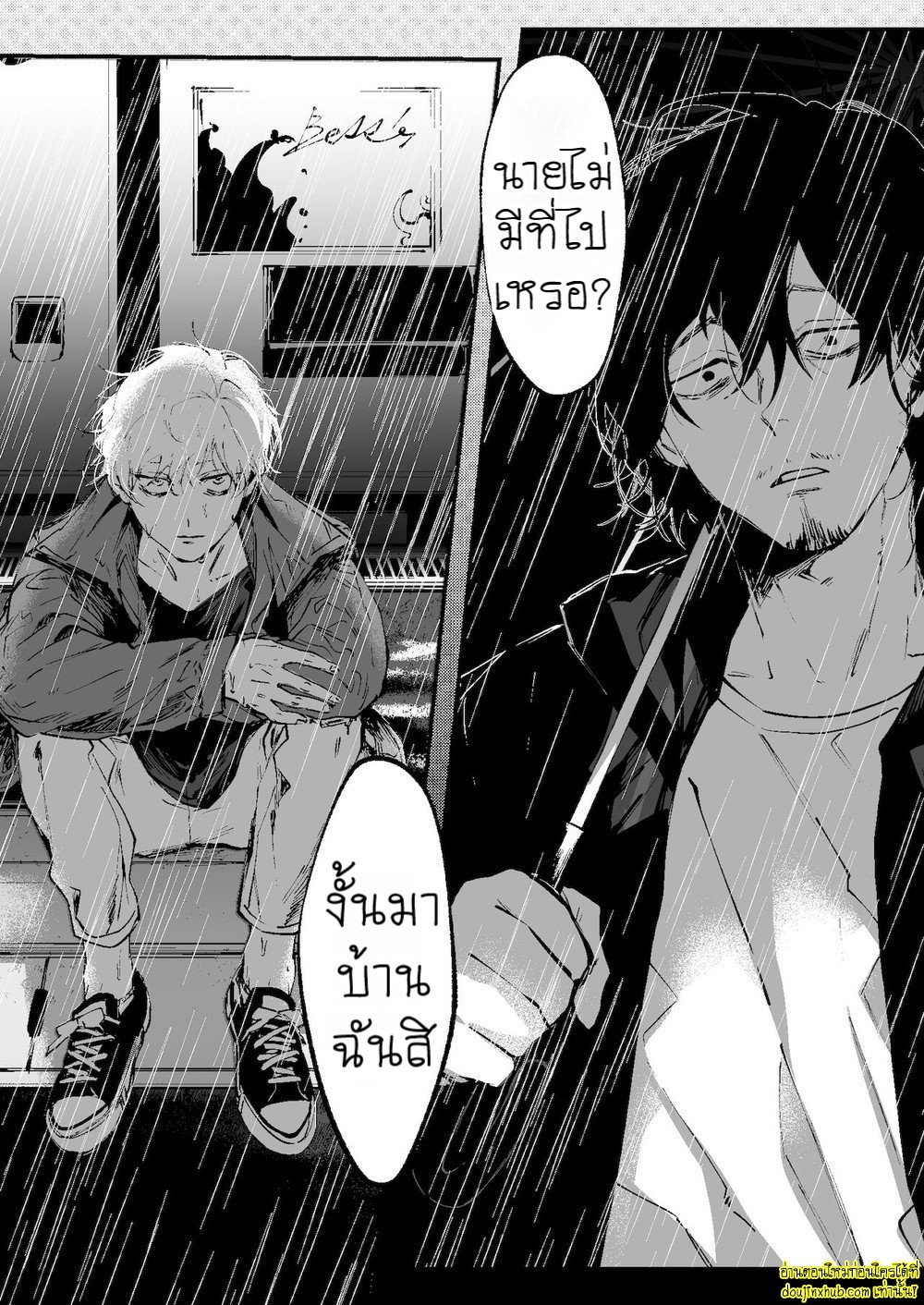 ในคืนที่ฝนตก-3